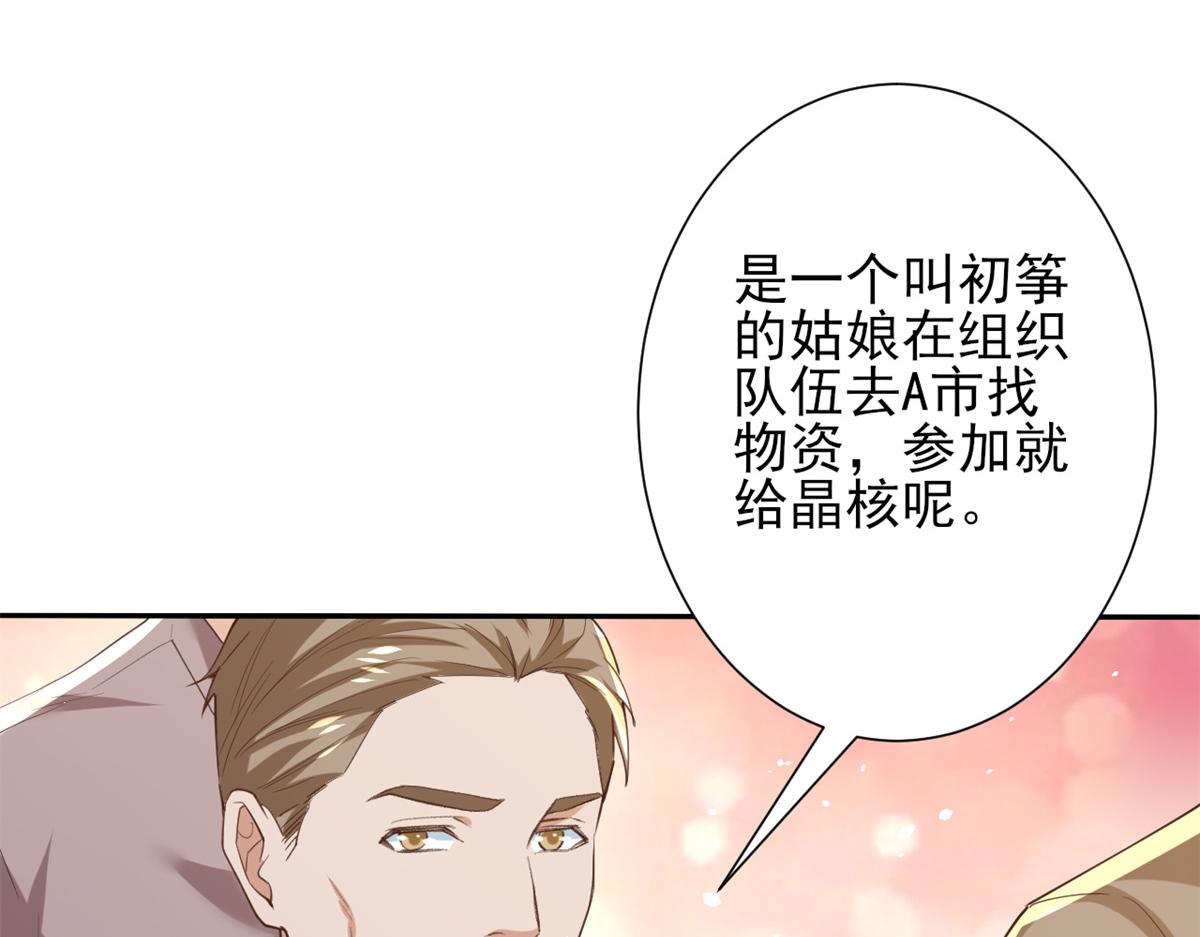 43 末日首富——变异丧尸49