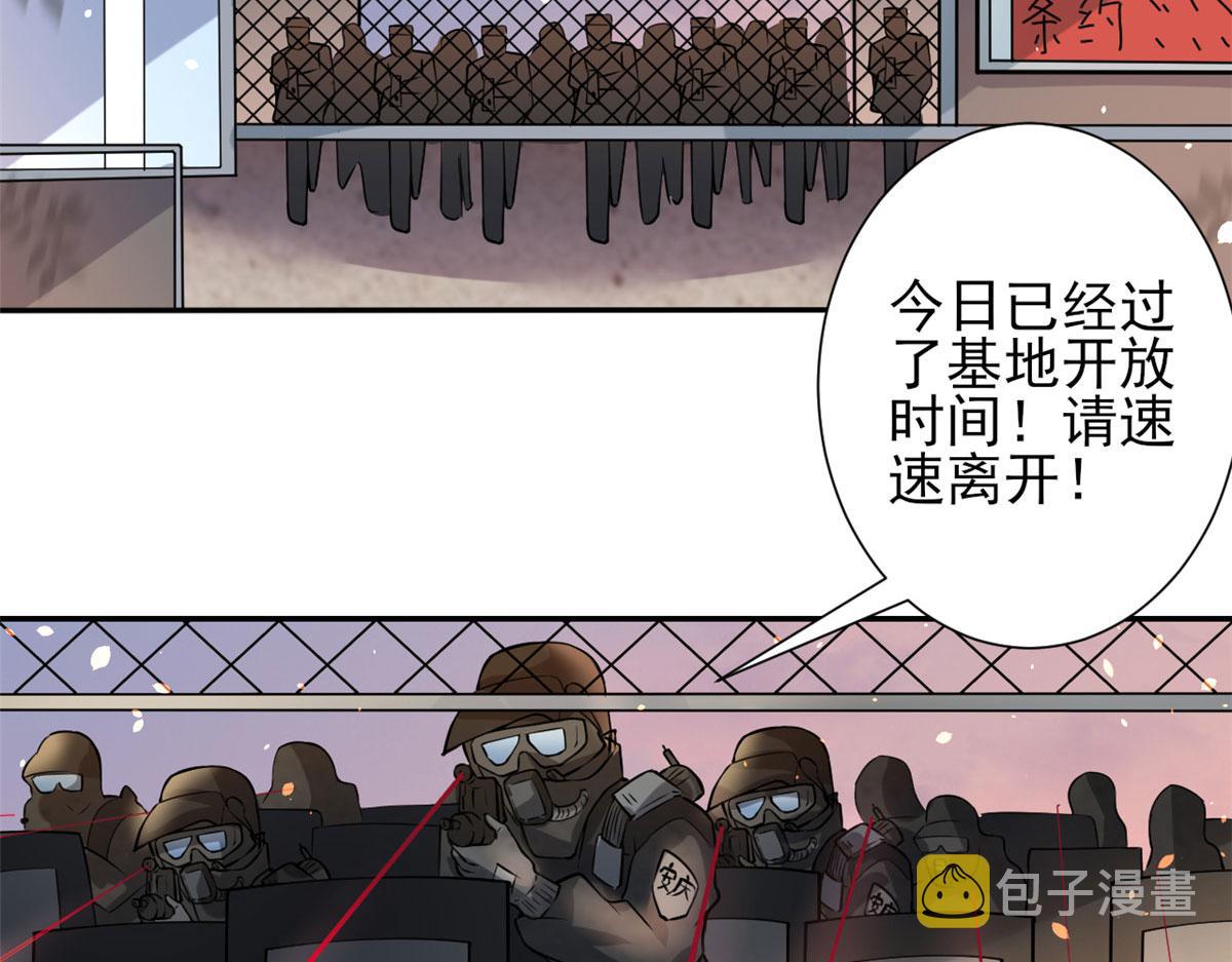 37 末日首富——到达基地85