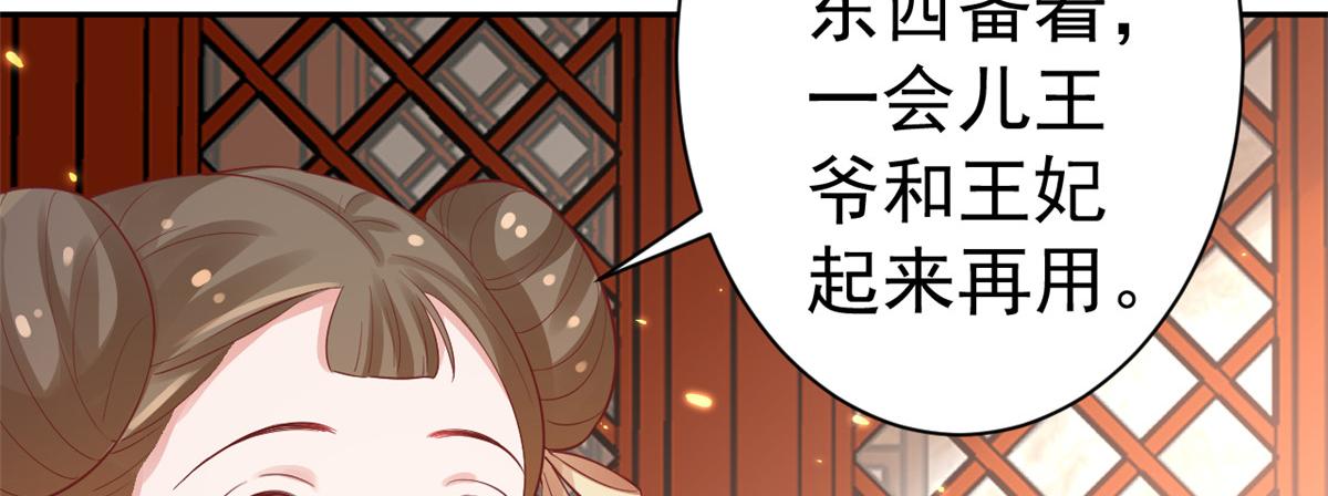 82王爷万福-洞房花烛夜103