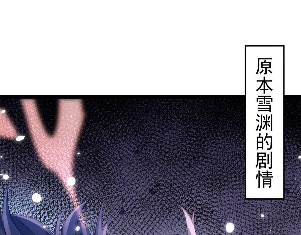 95 无上仙途-雪渊原结局4