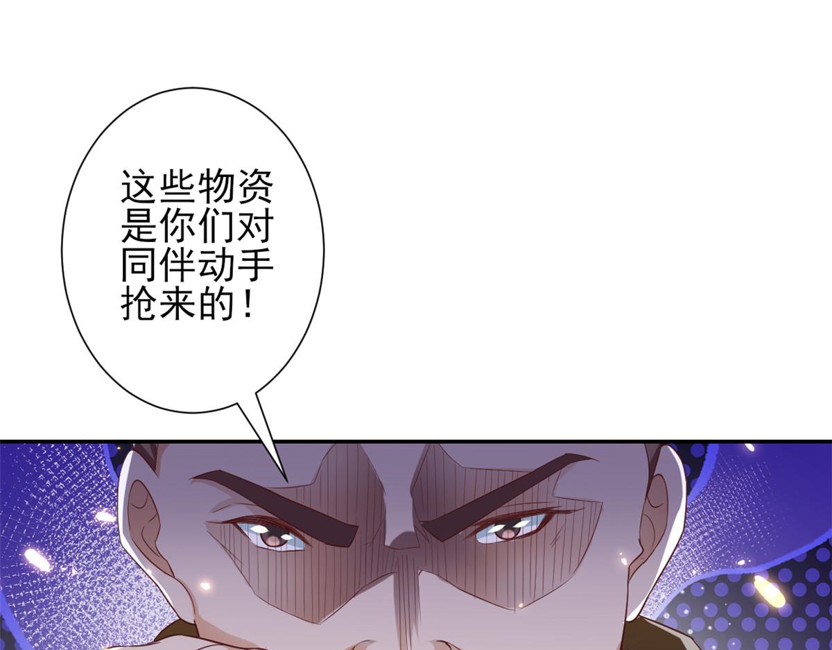 47 末日首富——亲回来119