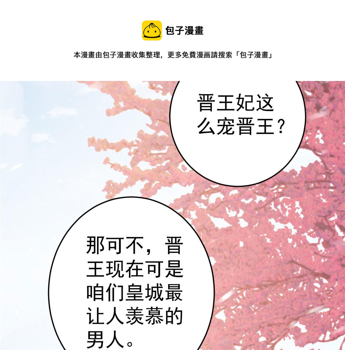 83 王爷万福-海棠为谁种88