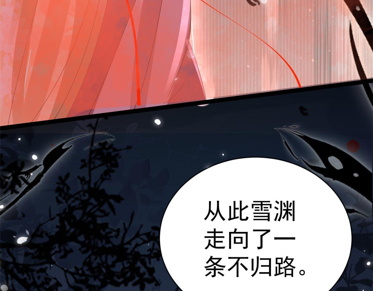 95 无上仙途-雪渊原结局25