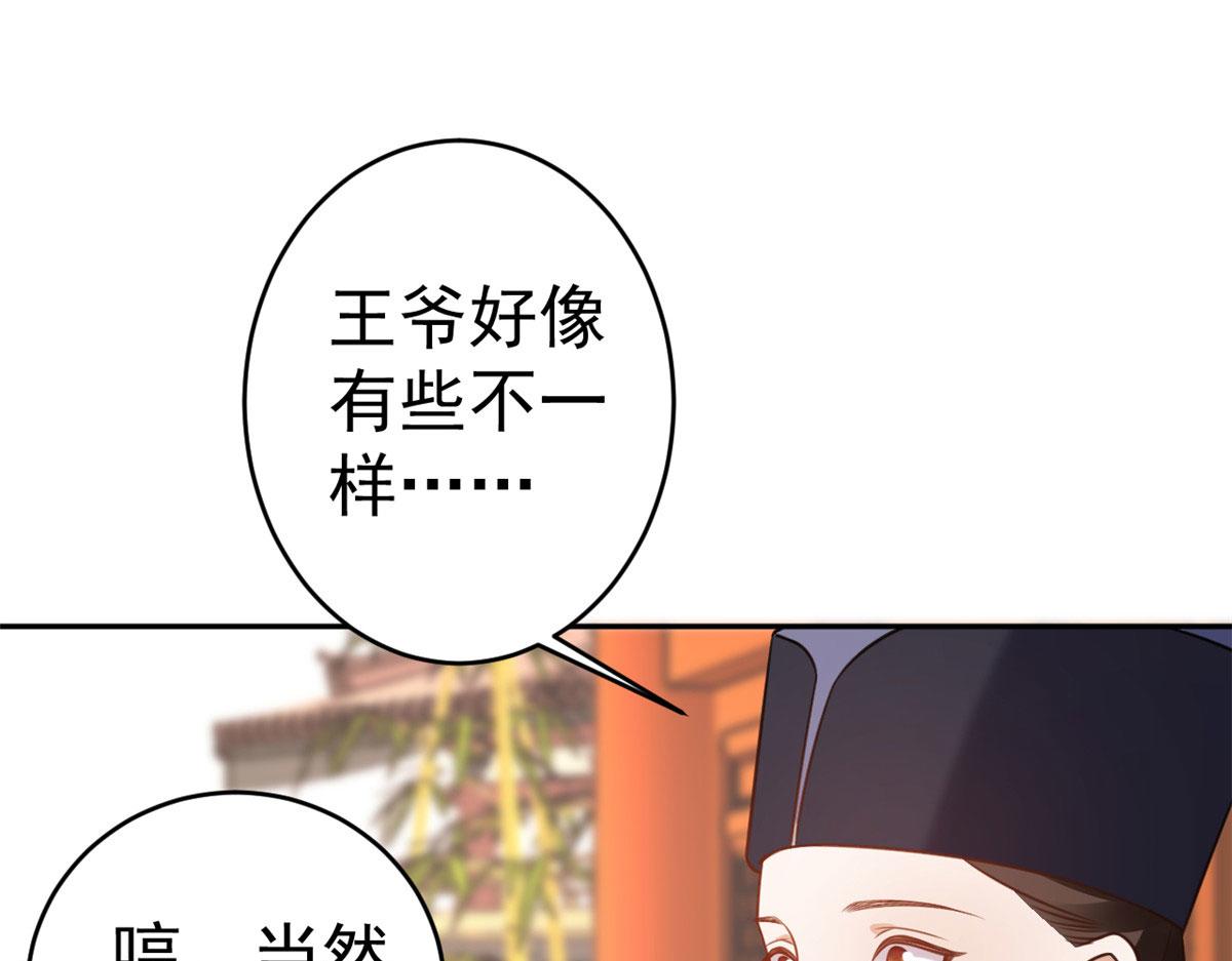 83 王爷万福-海棠为谁种30