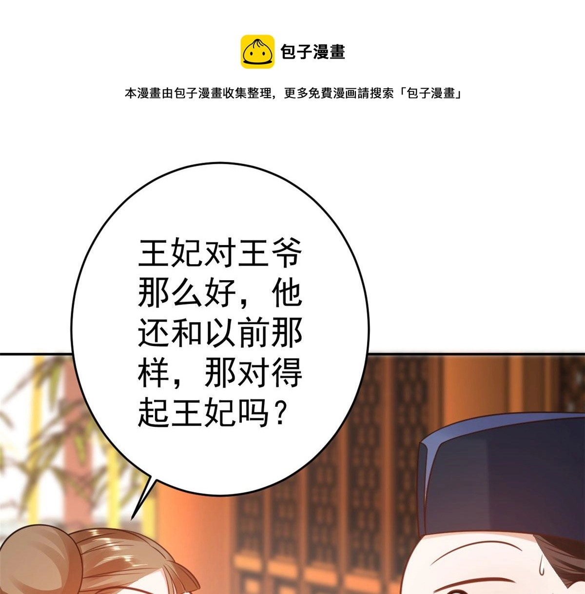 83 王爷万福-海棠为谁种32