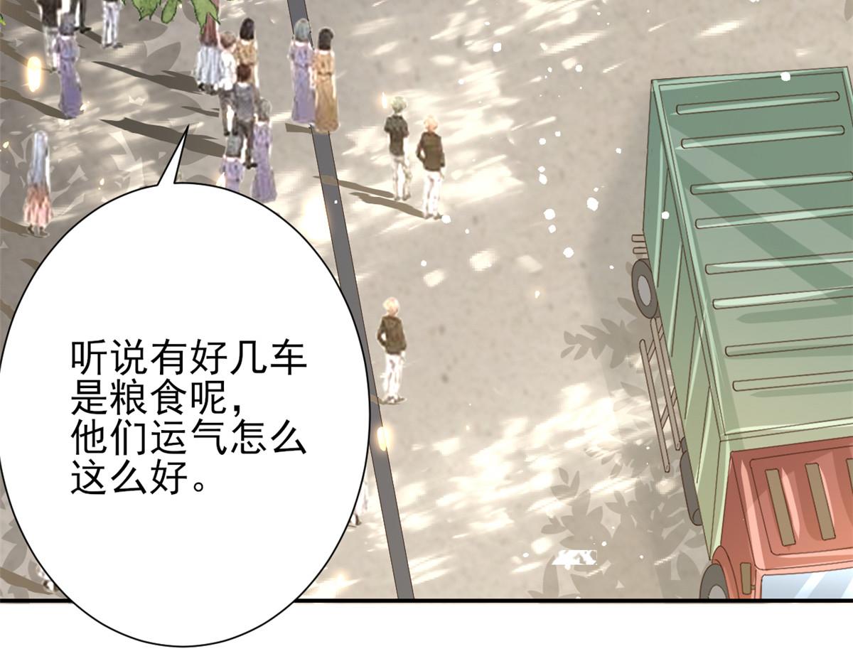 47 末日首富——亲回来82