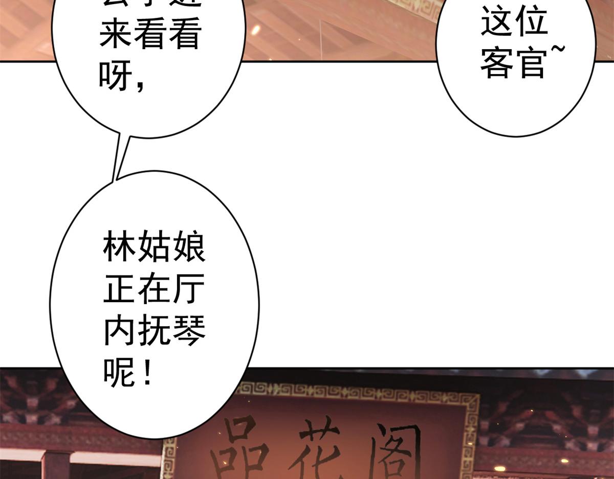 65 王爷万福——赴约品花阁67