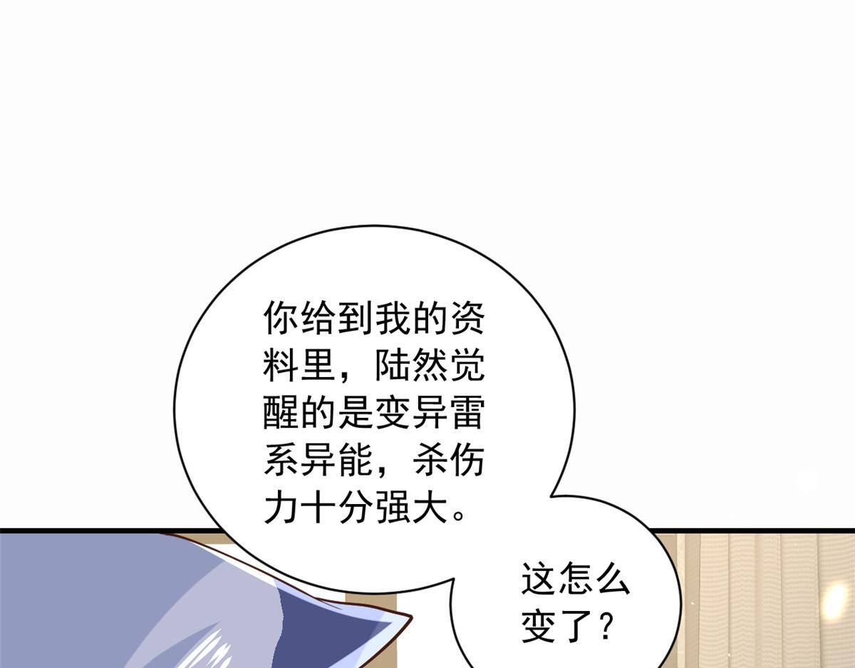 46 末日首富——超S级异能74
