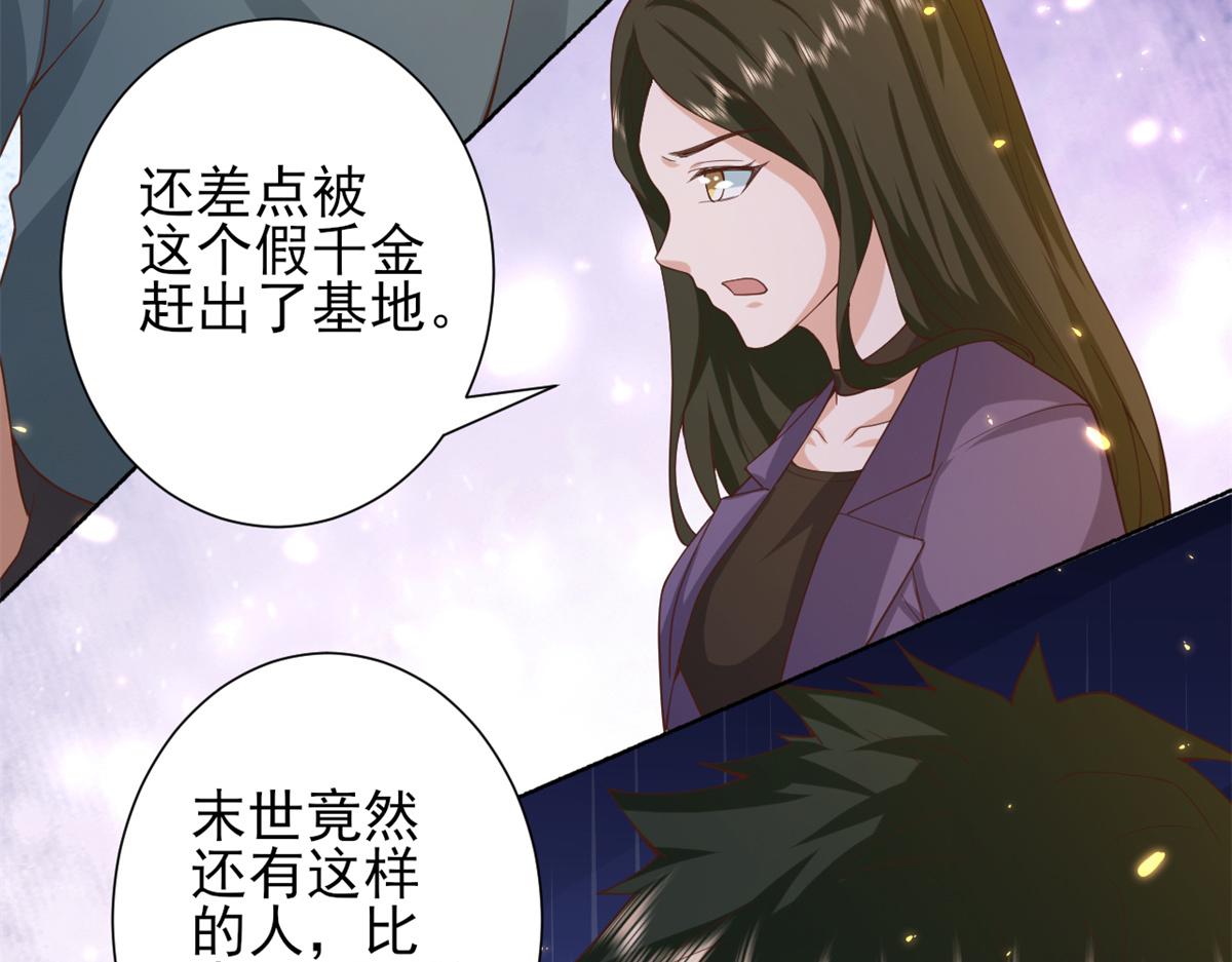 49末日首富——给她剃头104