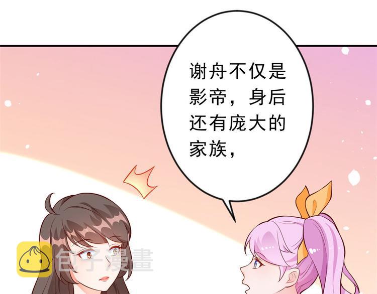09 全民偶像——话题终结者79