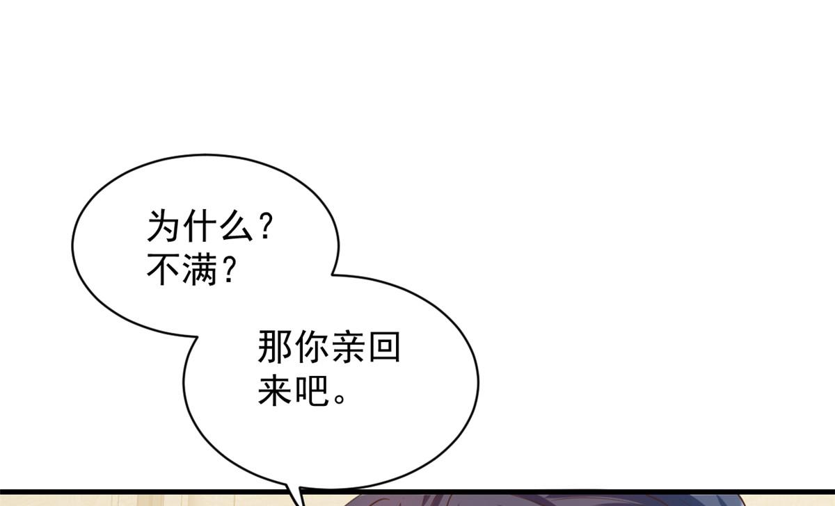 47 末日首富——亲回来69