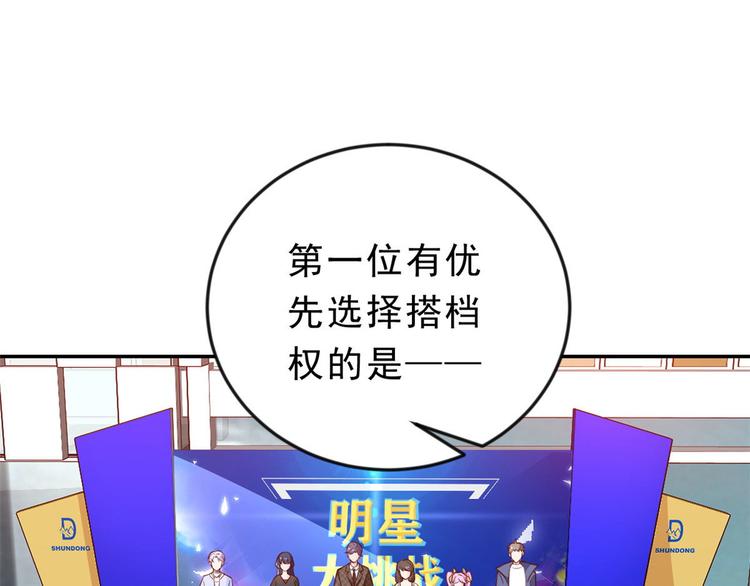 10 全民偶像——明星大挑战29