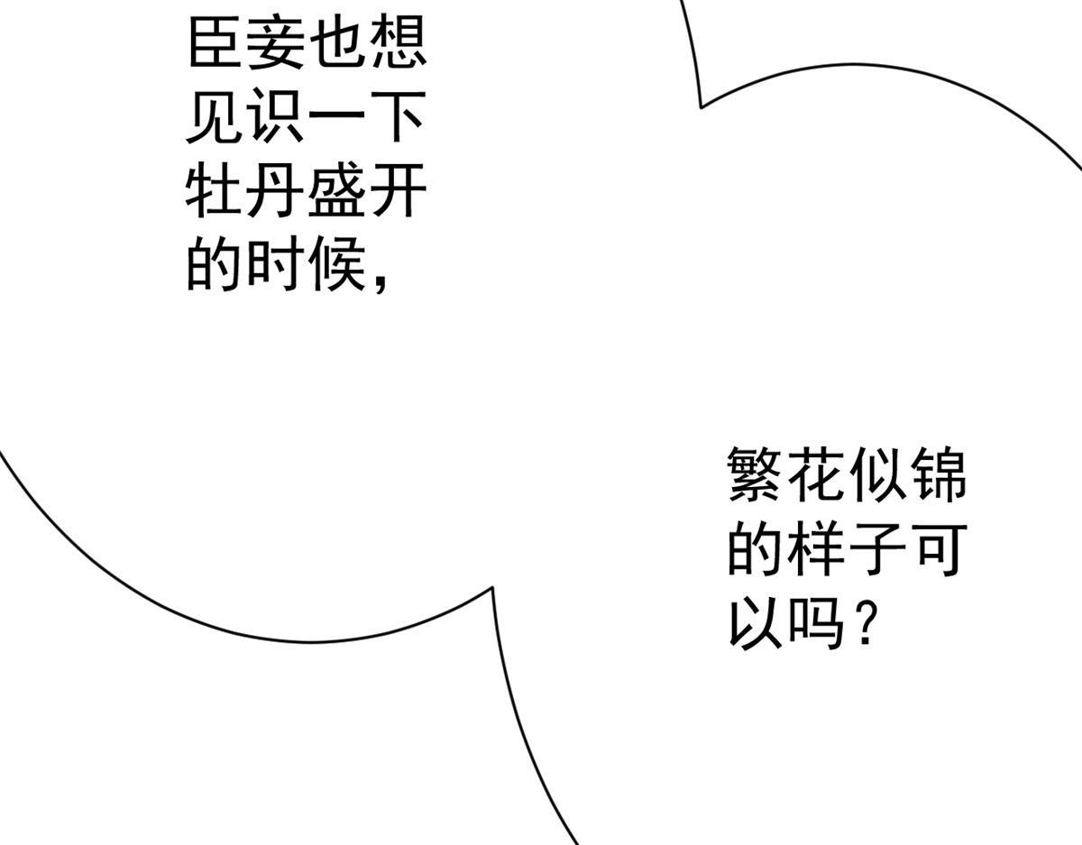 69 王爷万福-牡丹海棠争锋28