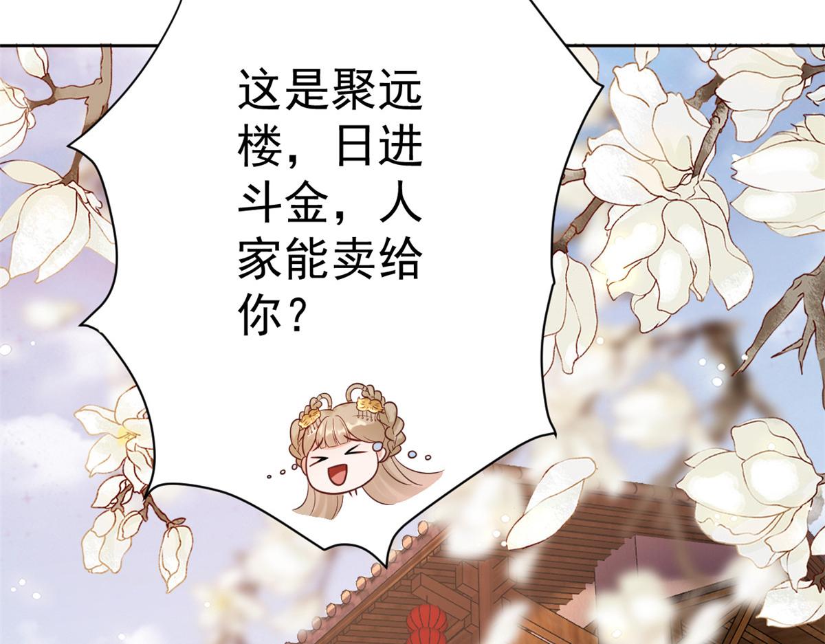 59 王爷万福——买楼！53