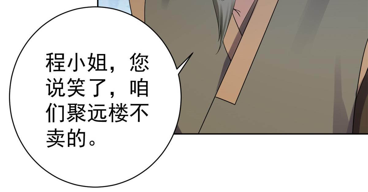 59 王爷万福——买楼！49