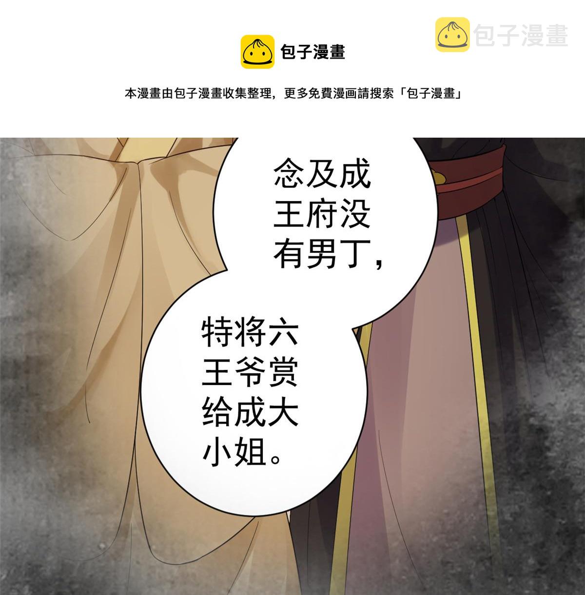 79 王爷万福-赐婚被拒104