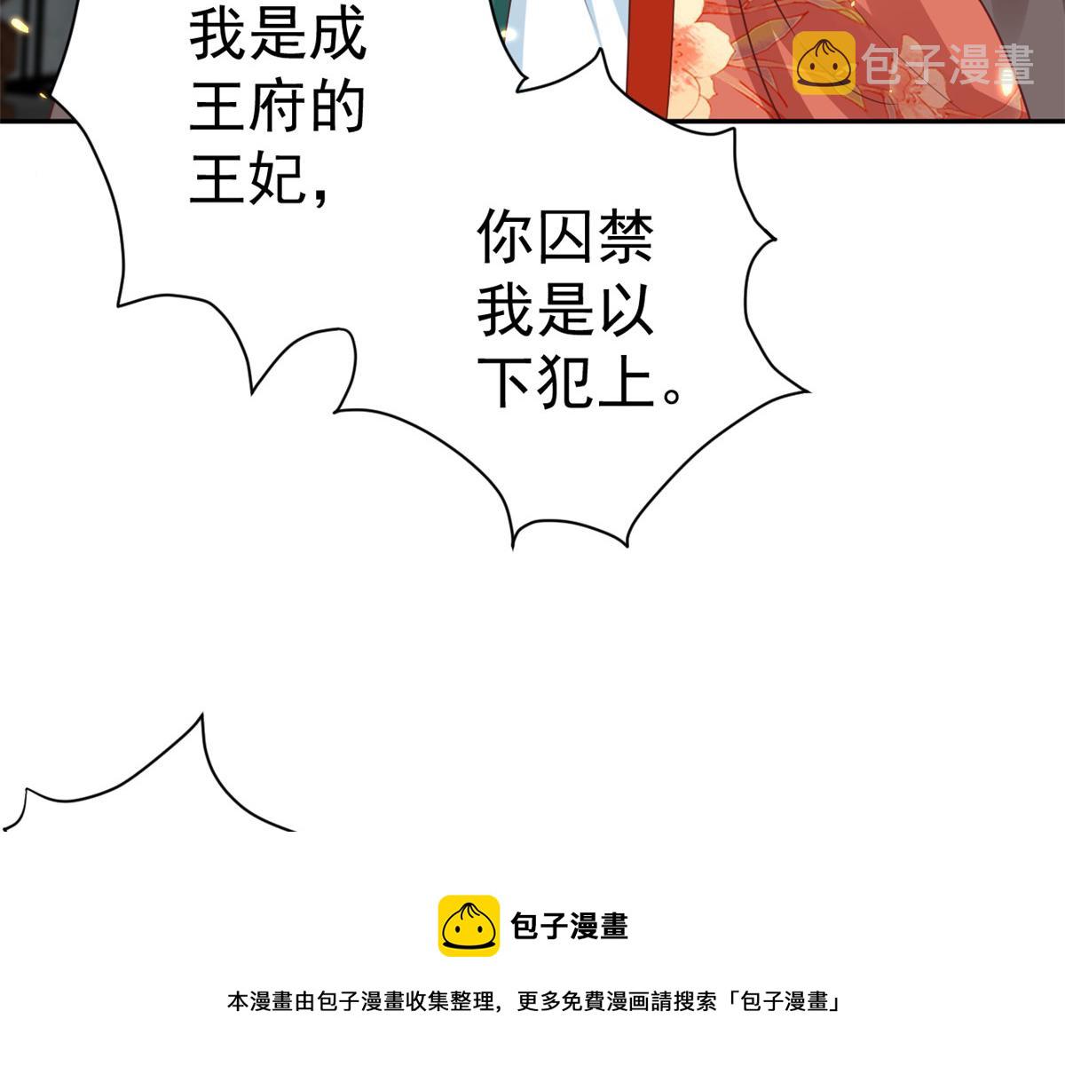 79 王爷万福-赐婚被拒12
