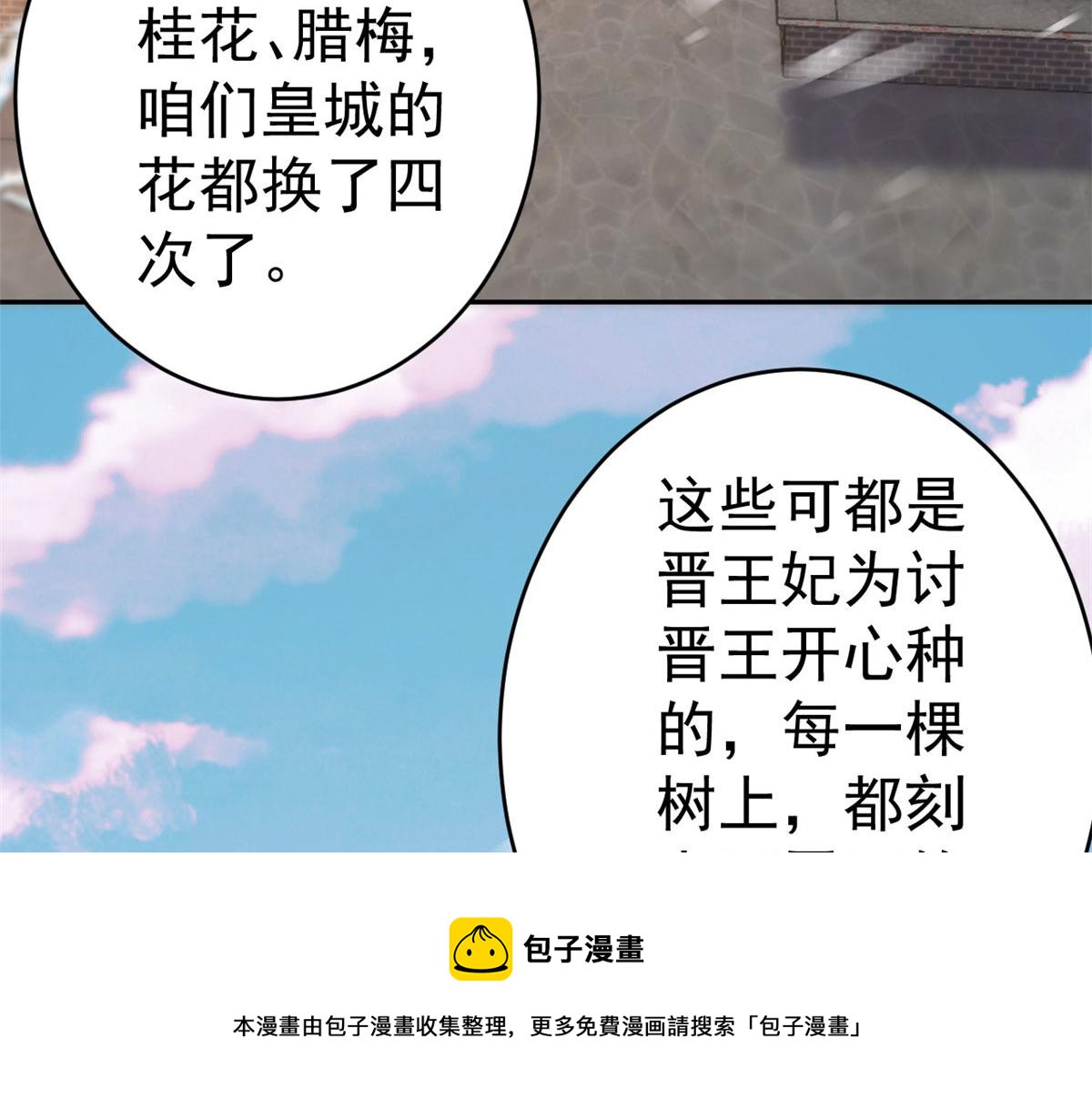 83 王爷万福-海棠为谁种84