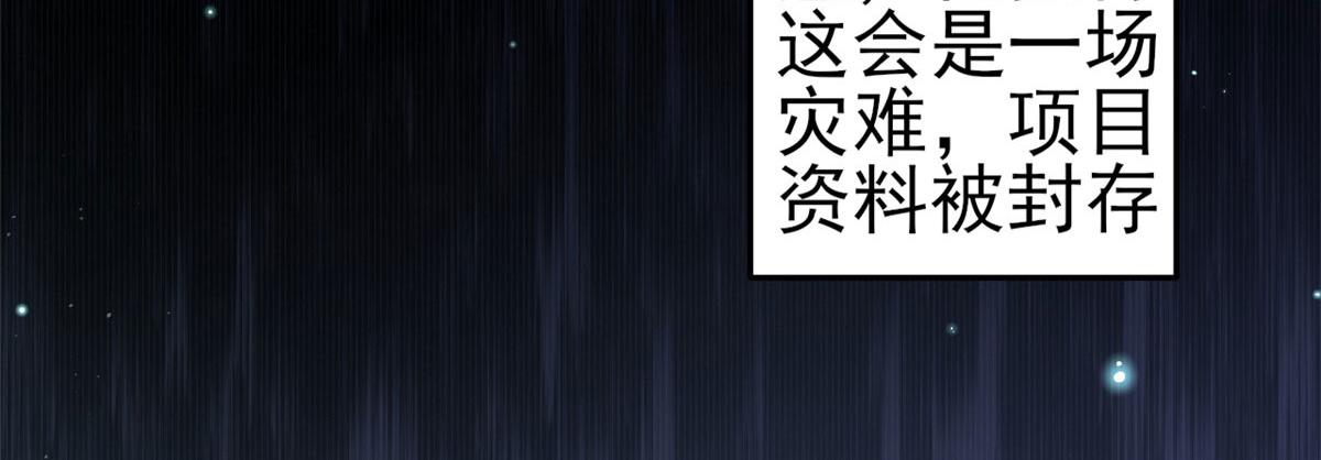 118 问仙黄泉-繁星计划23