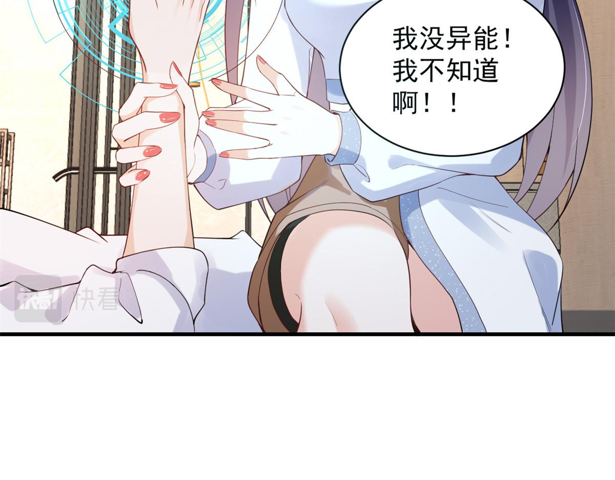 46 末日首富——超S级异能96
