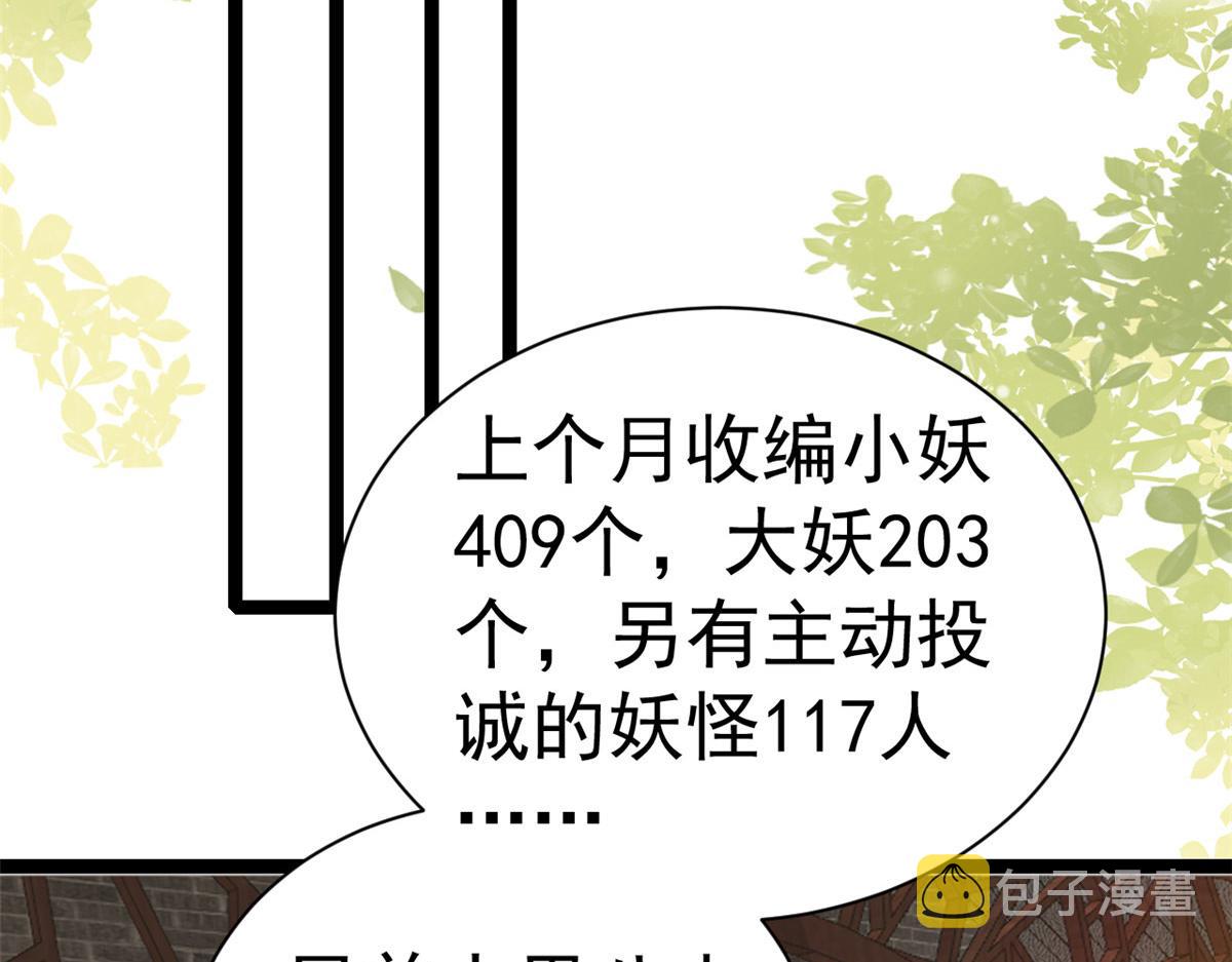 100无上仙途-十里八山扩招啦43
