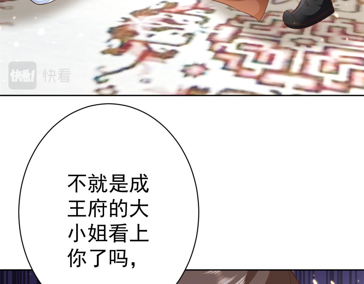 65 王爷万福——赴约品花阁146
