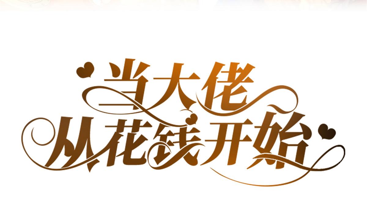 92 无上仙途-这次是上神？1