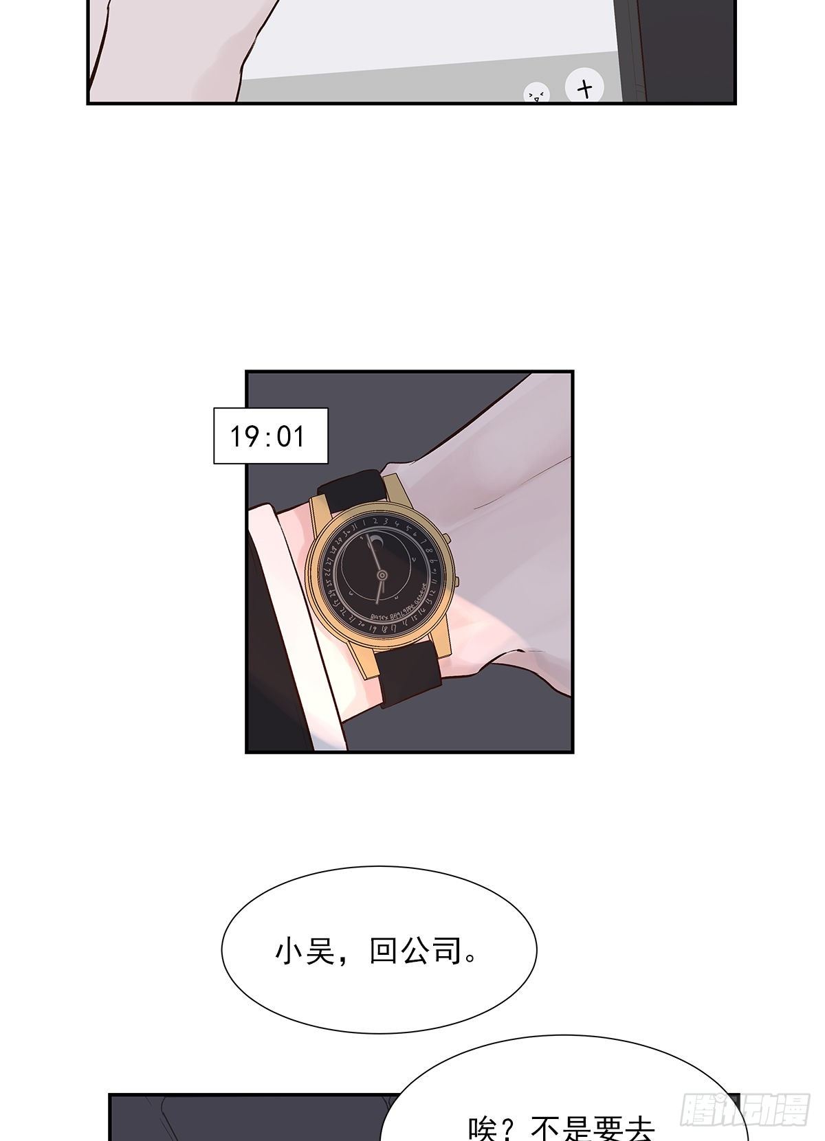 初恋一时爽（下）19