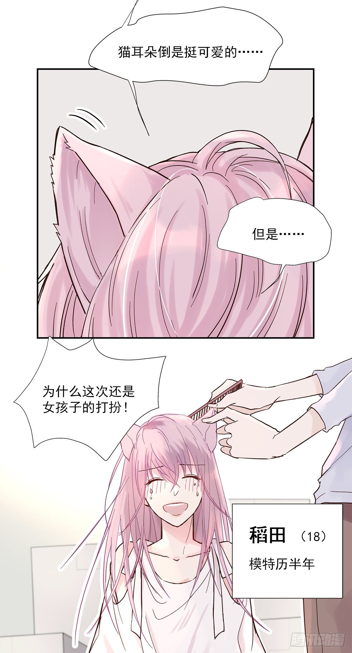 初恋一时爽（上）3