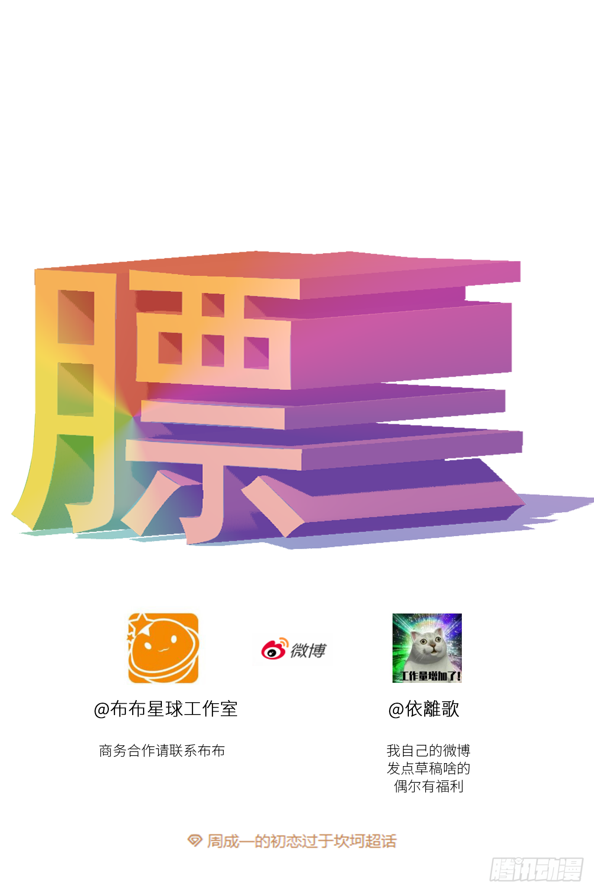 我的 (3）53