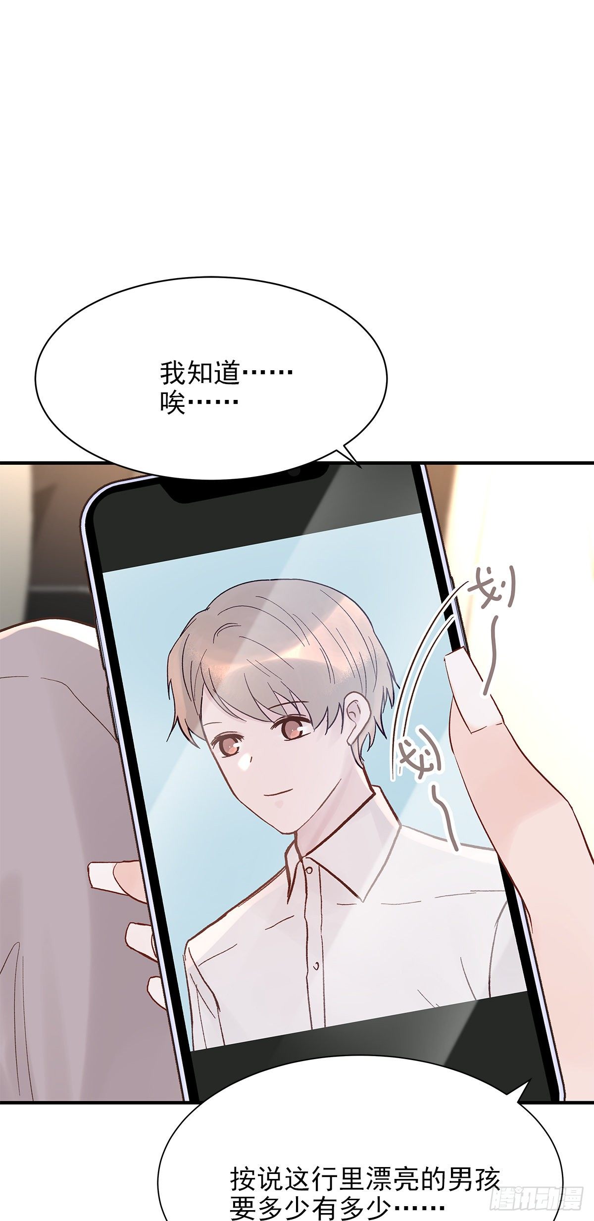 【068】我嗑的爱情18