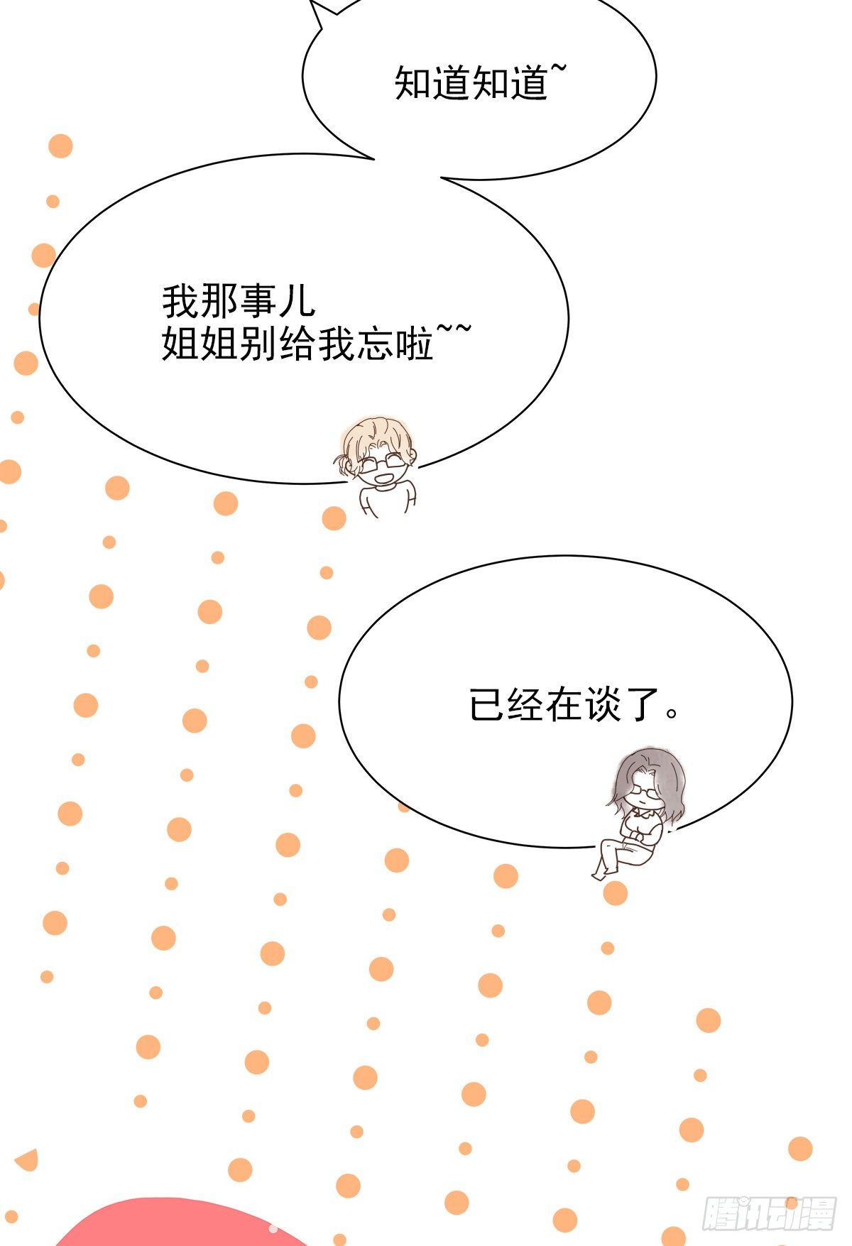 【068】我嗑的爱情13