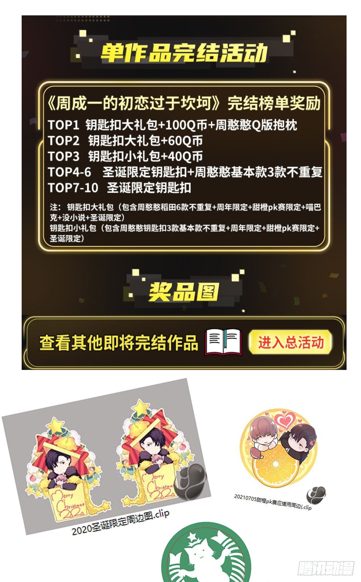 〖公告〗完结活动1