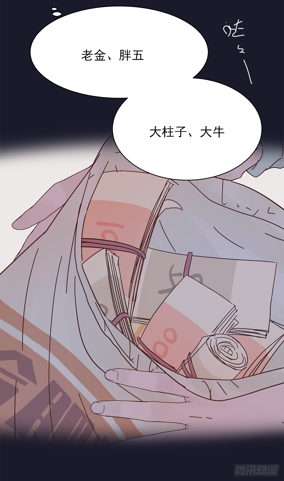 缺心眼儿（5）54