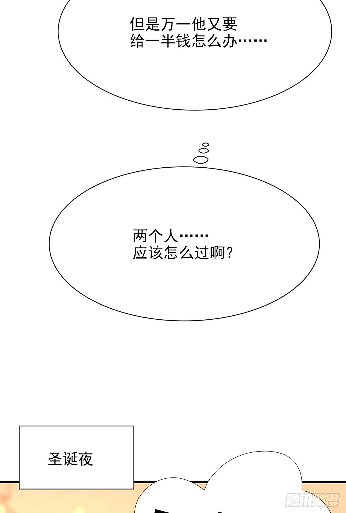 【番外】第一次过圣诞15