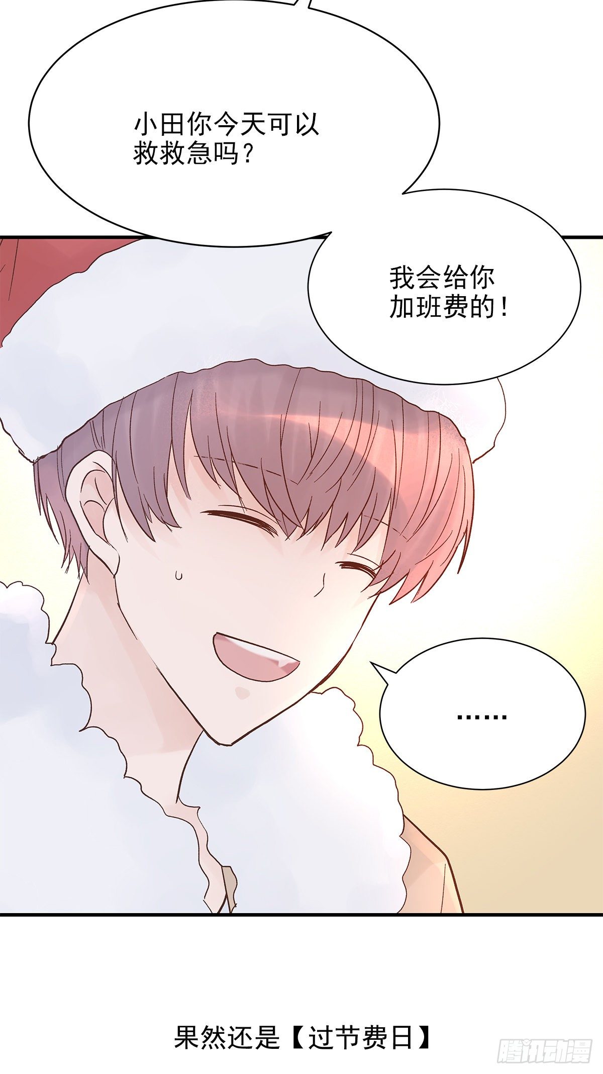 【番外】第一次过圣诞23