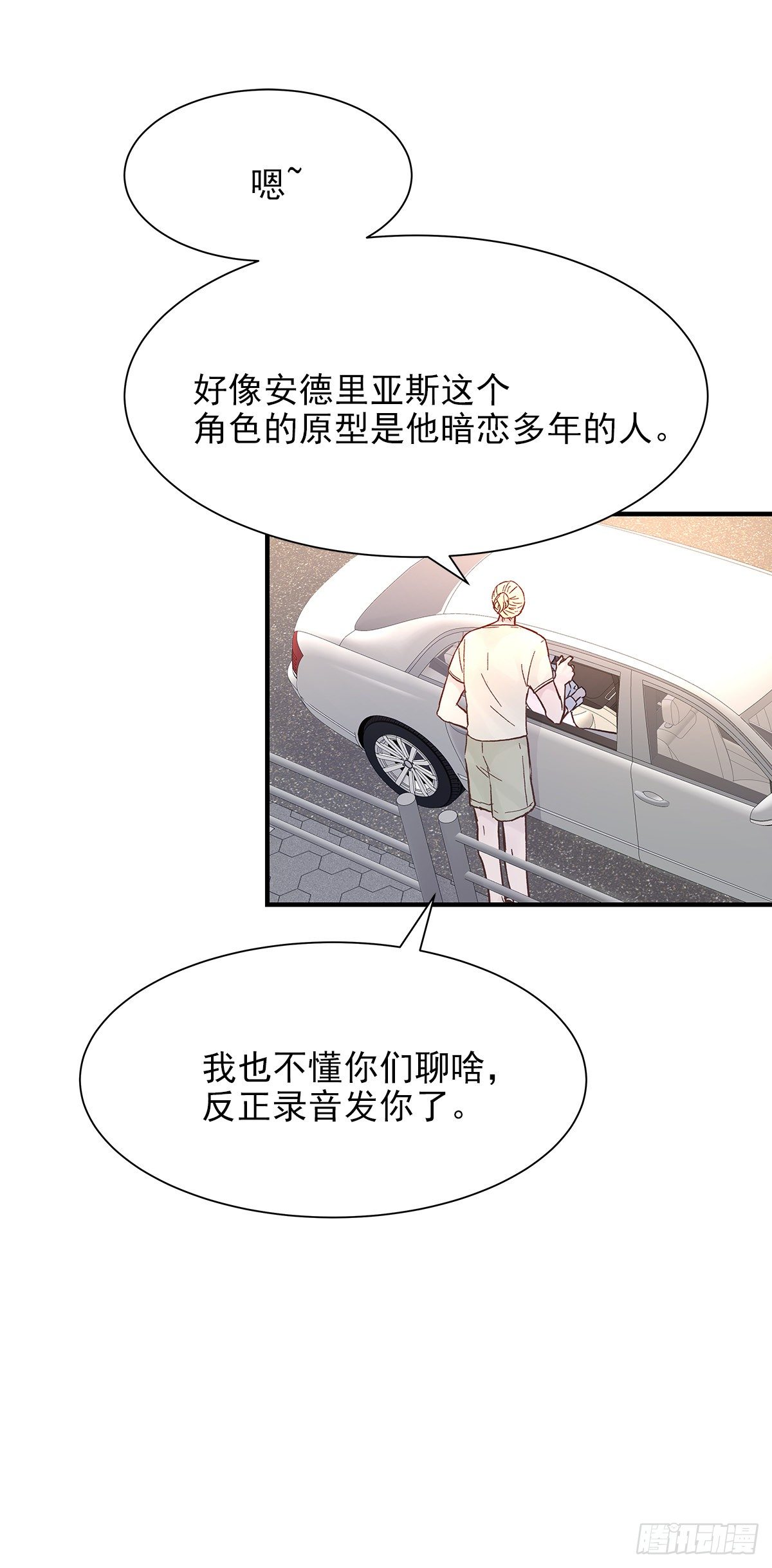 【068】我嗑的爱情10