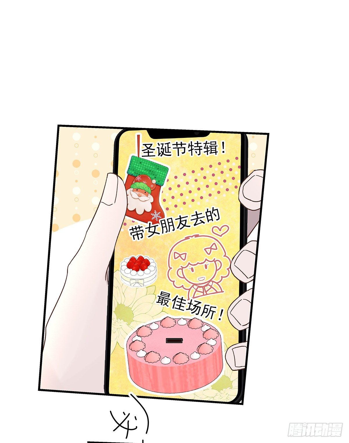 【番外】第一次过圣诞11
