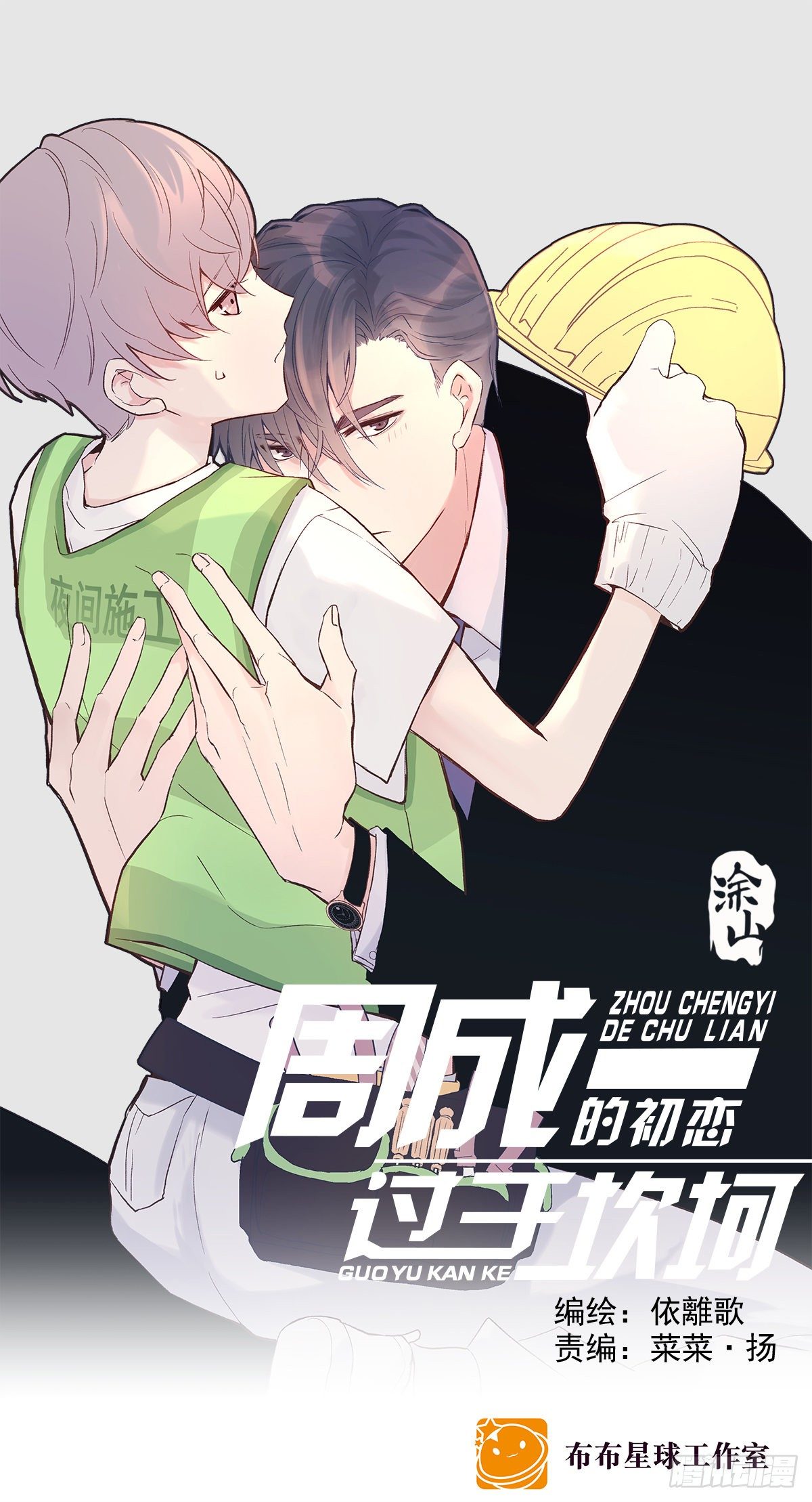 初恋一时爽（上）0