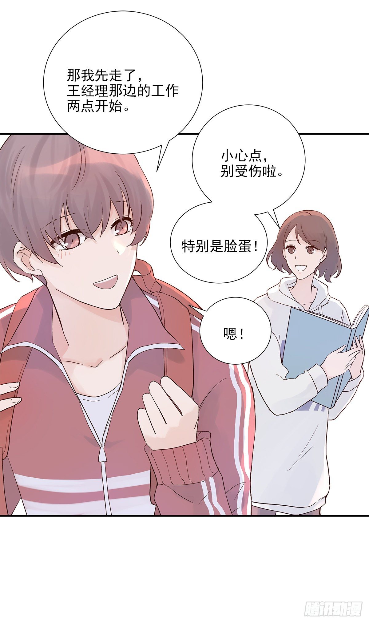 初恋一时爽（下）6