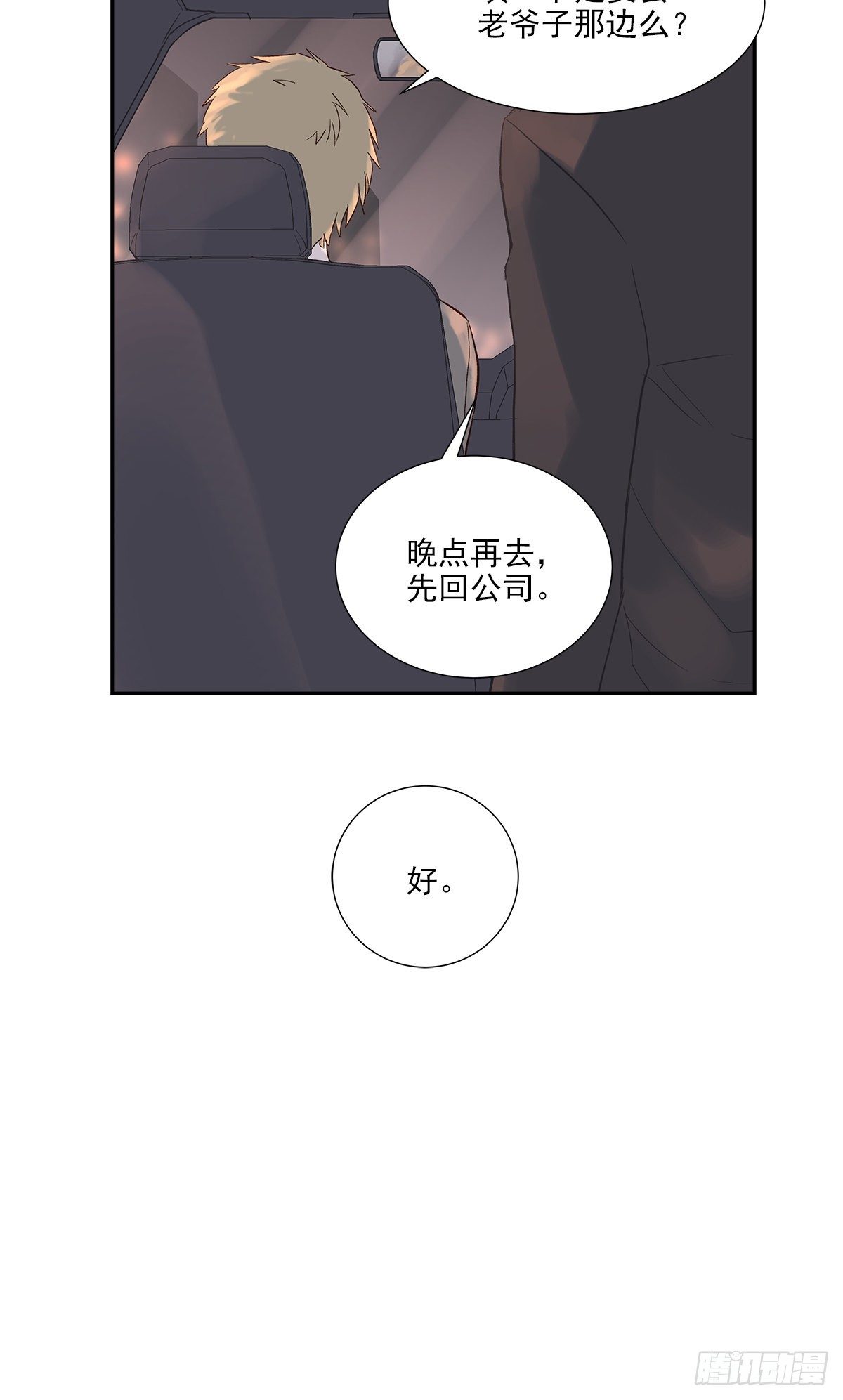 初恋一时爽（下）20