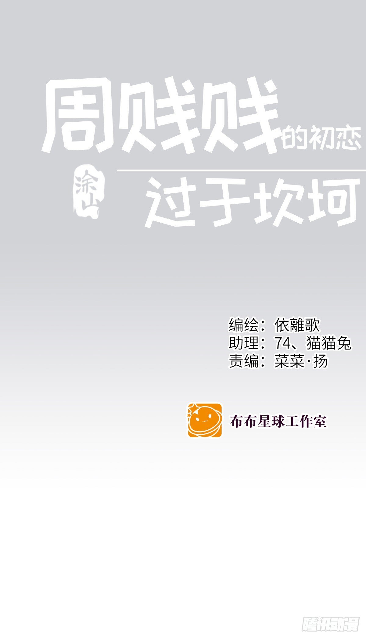 周贱贱番外010