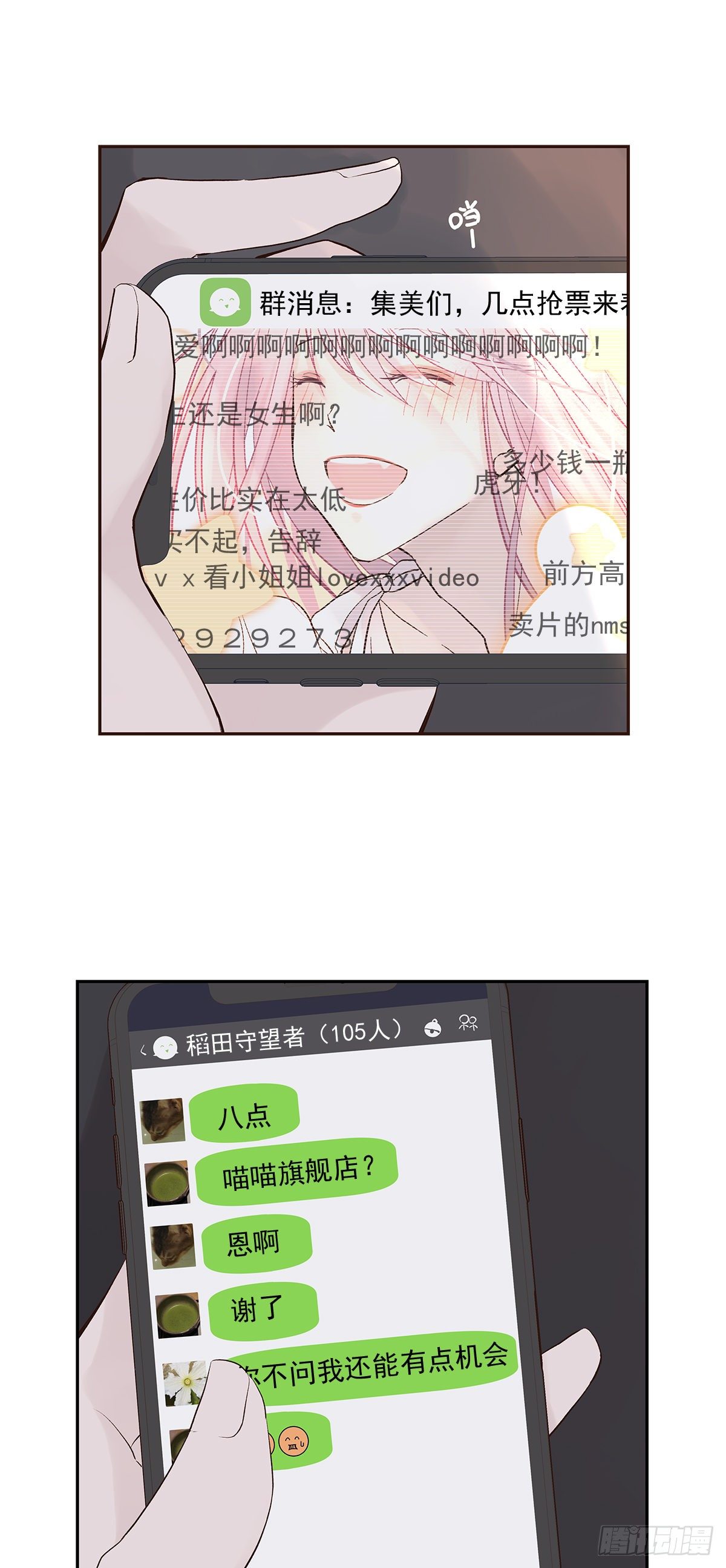 初恋一时爽（下）18