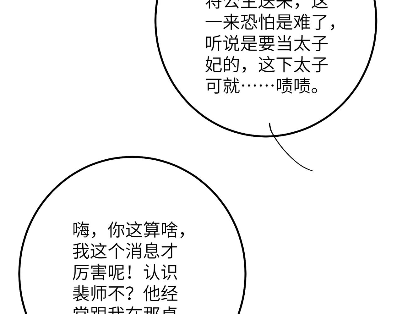第五十四章 泛泛吆注104