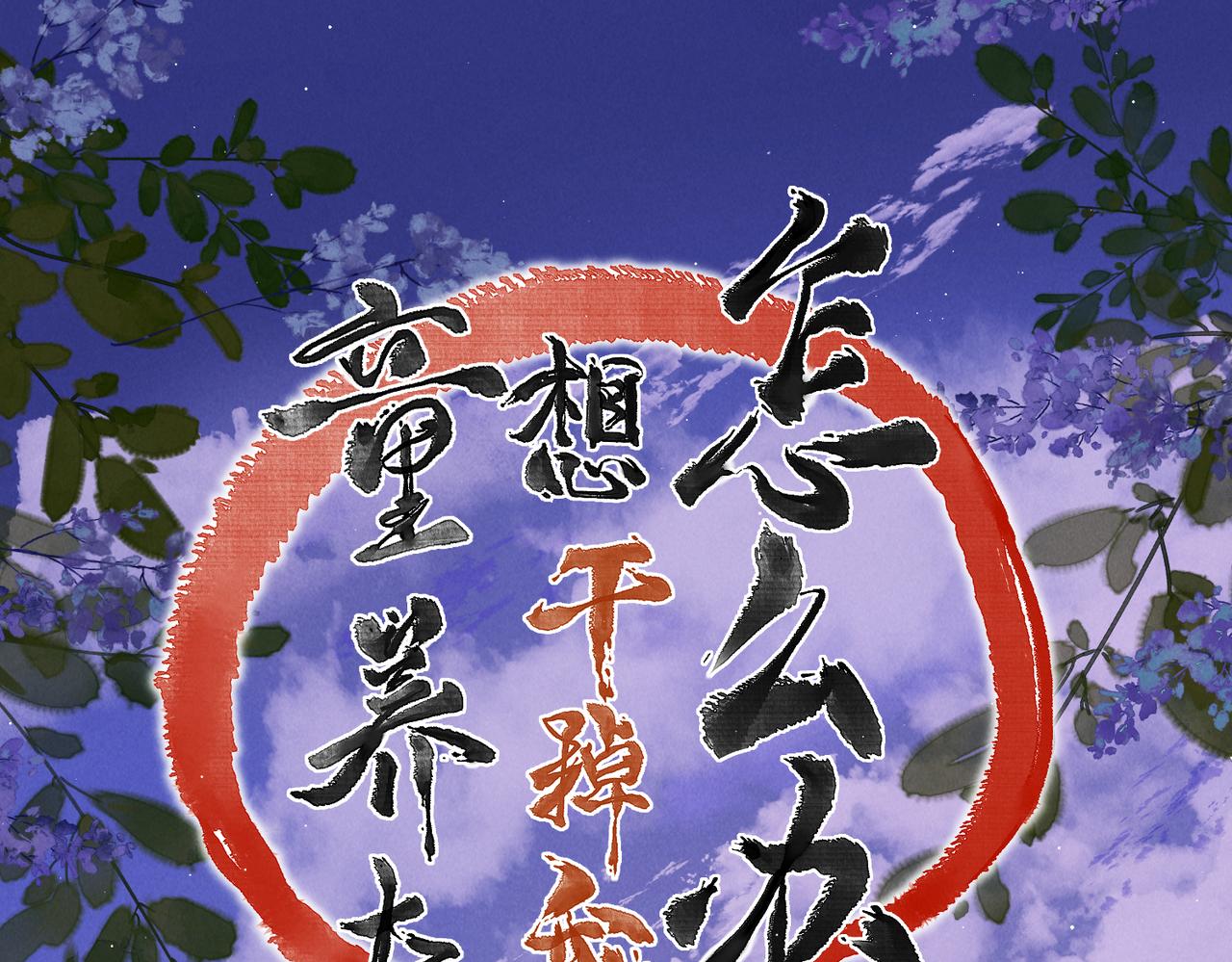 第七十九章 如火燎原47