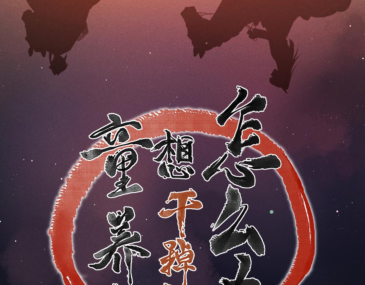 第六十八章 情天孽海17
