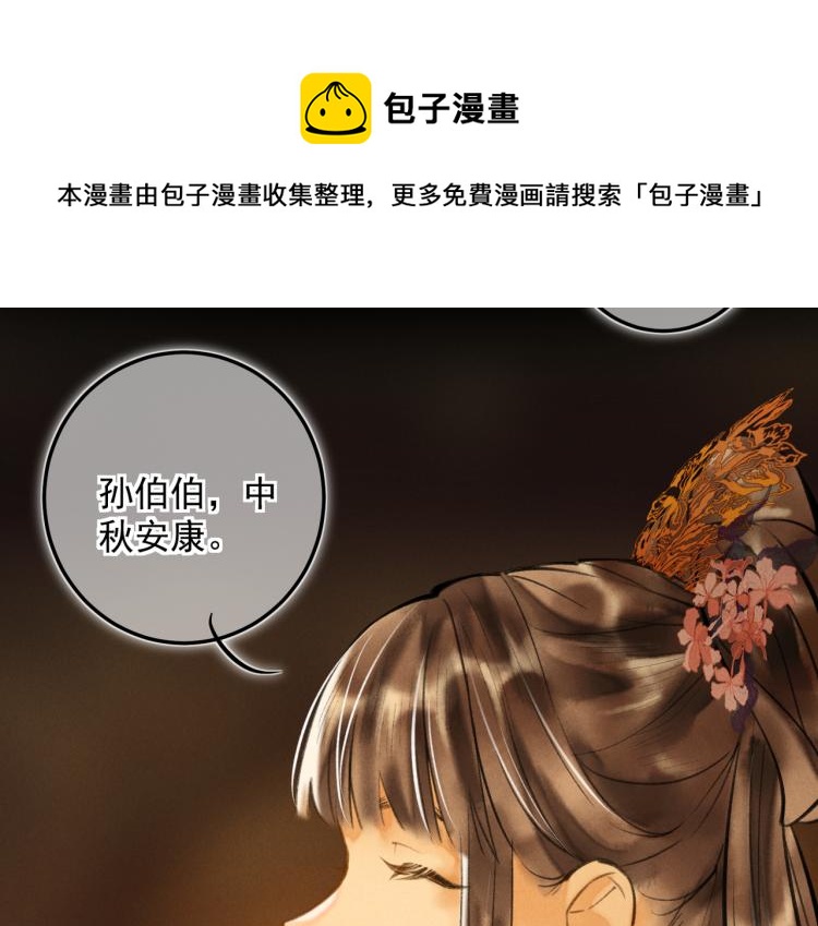 番外 中秋月圆30