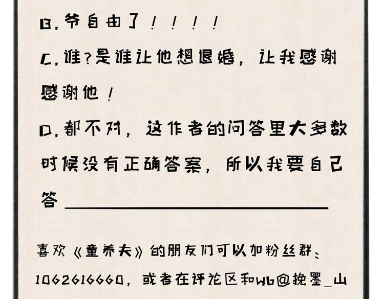 第十章 铁打的男主流水的礼物79