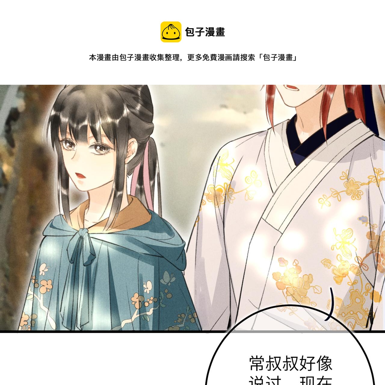 第四十九章 解于为难4