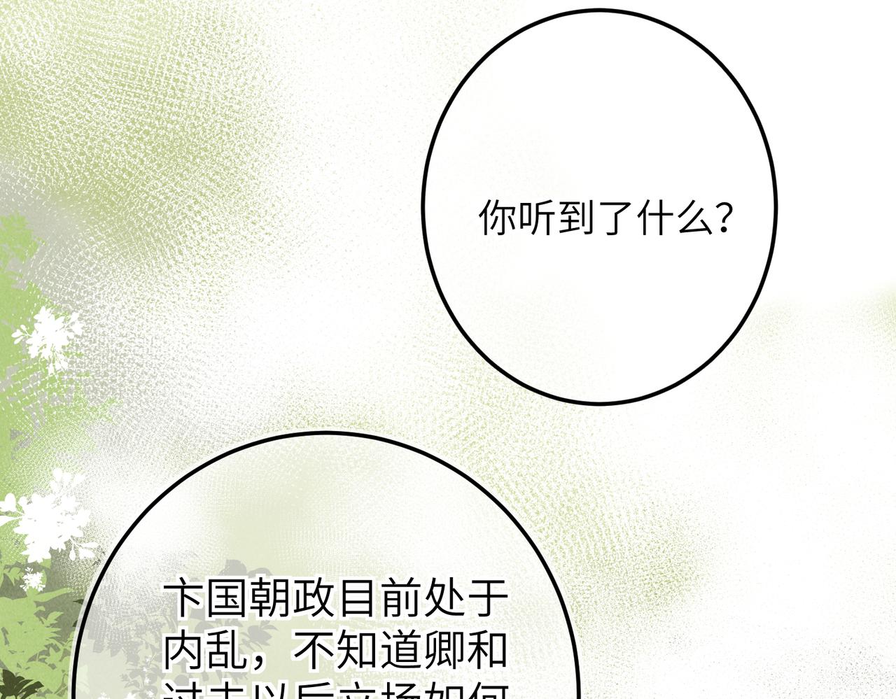 第五十五章 念念互通87